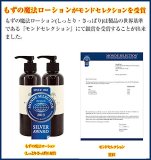 水橋保寿堂製薬 もずの魔法ローションしっとりタイプ 200ml