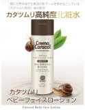 カタツムリ　化粧水　ジャミンキョン　べビーフェイスローション お得2個セット！肌の完全巻き返し