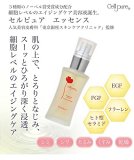 セルピュア　エッセンス　３０ｍL