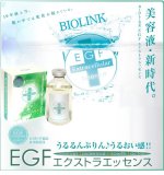 バイオリンク EGF エクストラエッセンス 分包 100個＋10個おまけ付きセット