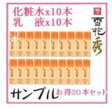 雪花秀 韓国高級ブラント ソルファス慈陰水（化粧水）・乳液 各10本お試しミニサイズセット20本 韓国 コスメ