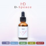 デリケートゾーン専用トータルケア美容液 D-Speace Tightning Essence 30ml ひだ、しわ、たるみ、引締め、エイジングケアに