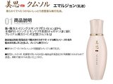 MISSHA(ミシャ) 美思 韓方 クムソル(金雪) 基礎化粧品　スキンケア 化粧水+乳液＝お得2種Set