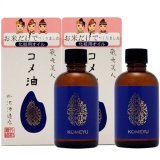 蔵元美人 コメ油 60mL ×2個 セット