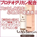 プロテオグリカン配合 ラヴィプレシューズ PGローション