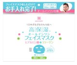 アンシャンテ オールインワンフェイスマスク 30枚