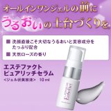 エステファクト ピュアリッチセラム 10ml