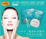 アクネスキンケアマスク 10枚入