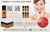 コラーゲン 【 原液 ＋ 原液 美容液 HAPPY ESSENCE ( ハッピーエッセンス ）30ml 】 - アクネリア -