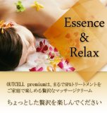 【OUTCELL premium】-アウトセルプレミアム- 2００ｇ 贅沢スリミングマッサージ美容液