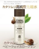かたつむり　べビーフェイスローション　●TVの魔女達にも超話題カタツムリ化粧水】肌の完全巻き返し♪【カタツムリクリーム】 (カラコールローション 3個)