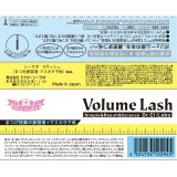 ドクターシーラボ ボリュームラッシュ 5ml