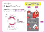 Janique（ジャニーク）3ステップマスクパック（全3種 1Set）