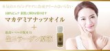 マカデミアナッツオイル＋生コラーゲン原液 30ml ／ E-Oil＋(イーオイルプラス)MA