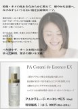 フラーレン ＥＧＦ ＦＧＦ 等 含有 最高級 美容液 ＰＡ セラミー ド エッセンス ＥＸ ６０ｍｌ ２本セット