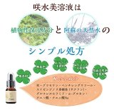 咲水 美容液 15ml スイゼンジノリ サクラン ( リバテープ製薬 公式 )