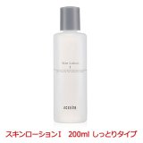 アクセーヌ　スキンローションI　200ml＜しっとりタイプ＞