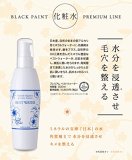 プレミアム ベストウォーター 200ml　ブラックペイント