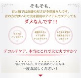 デコルテリア