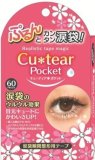 涙袋テープ Cu tear キューティアポケット(涙袋瞬間整形用テープ)