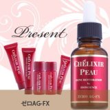 【CHELIXIR PEAU(シェリキサーポウ)】シェリキサーポウ ゼロ AG-FX (美容液) 30ml 【fr】