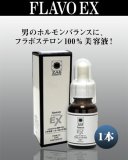 フラボステロン100%原液美容液 フラボEX