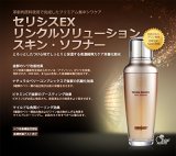 「CELLISYS」 セリシスEX EGFリンクルソリューション スキン・ソフナー 140ml