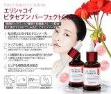 エリシャコイ ビタ7パーフェクトCセラム 30ml