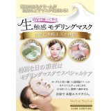 ネリーネリー モデリングマスク ジャスミン 23g
