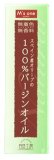 エムズワン スペイン産オリーブの 100％バージンオイル (100ｍｌ) 【化粧用油】
