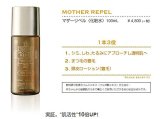 FROM EARTH マザーリペル