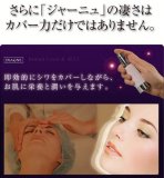 シワ・たるみ・ホウレイ線対策クイック美容液！特殊メイクコスメ 『ジャーニュインスタントラインスムーサーEX』