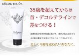 デコルテリア