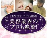 シワ・たるみ・ホウレイ線対策クイック美容液！特殊メイクコスメ 『ジャーニュインスタントラインスムーサーEX』
