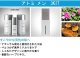 Atom美 アトミ センオルメン シリーズ 男性化粧品3点セット