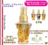 アロマミストローション グレープフルーツ 50ml