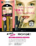 カバービューティEX 9ml(二重まぶた化粧品)