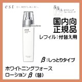 花王エスト est ホワイトニングフォースローション αβ　レフィル（つけかえ用）　【国内向正規品】 (●β：しっとりタイプ)
