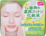 クリアターン 濃潤コットン化粧液 b (植物) 72枚