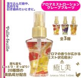 アロマミストローション グレープフルーツ 50ml