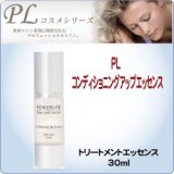 【POWERLITEシリーズ】【トリートメントエッセンス】ＰＬ　コンディショニングアップエッセンス【トリートメント エッセンス　30ｍｌ】