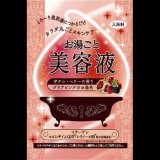 お湯ごと美容液 ザクロベリーの香り