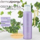 dermazipangu(デルマジパング) CO2スキンセラム 炭酸美容液(ムースタイプ)
