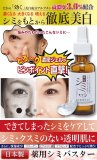 薬用 シミバスター 医薬部外品