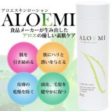 アロエスキンローションー　ALOEMI（アロエミ）180ml（アロエ化粧品）