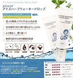 美容液 エリシャコイアイスハーブ ウォーター ドロップエッセンス75ｇ