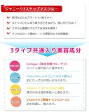Janique（ジャニーク）3ステップマスクパック（全3種 1Set）