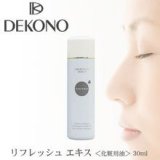 DEKONO ディコーノ　リフレッシュエキス＜化粧用油＞　30ｍｌ