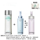 アルビオン　輝かしい肌へ　セット (化粧水165ml+ホワイト ミルクI（200ｇ）)