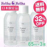 ホリカホリカ PCセラムローション 65ml◆3本セット 日本限定品